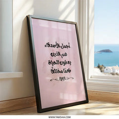 Arabic Wall Art, Friends Quote, Islamic Art Print, Arabic Calligraphy Wall Decor, Motivational Saying Poster, Home Decor, Gift Idea - Tawshia