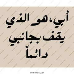 Arabic Dad Quote Mouse Pad, Father's Day Gift, Best Dad Ever, Inspiring Arabic Saying, Personalized Desk Accessory, Unique Mousepad - Tawshia