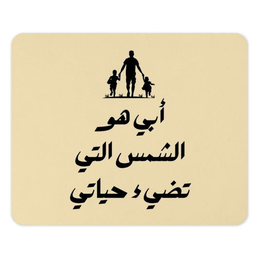 Father's Day Gift Mouse Pad, Arabic Calligraphy, Family Art Mousepad, Best Dad Present, Father With Children Mouse Pad - Tawshia