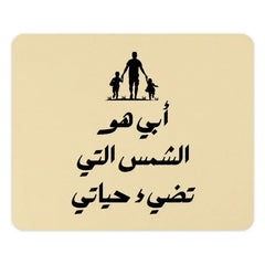 Father's Day Gift Mouse Pad, Arabic Calligraphy, Family Art Mousepad, Best Dad Present, Father With Children Mouse Pad - Tawshia