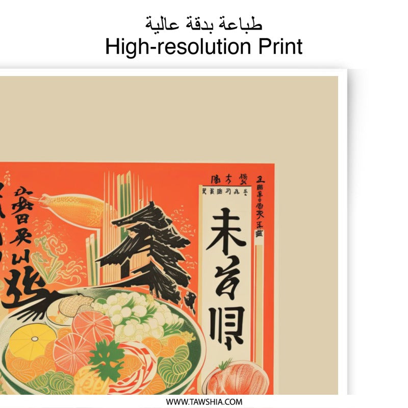 Japanese Food Photographic Print, Retro Food Art, Noodle Bowl Poster, Japanese Restaurant Decor, Asian Food Print, Kitchen Art - Tawshia