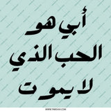 Arabic Quote Pinback Button, أبي هو الحب الذي لا يموت Button, Love That Never Dies Pin, Inspirational Arabic Button, Round Pinback Buttons - Tawshia