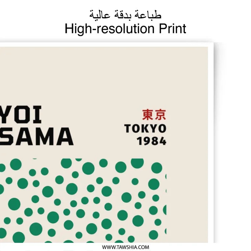 Yayoi Kusama Photographic Print, Tokyo 1984 Art, Modern Art Print, Japanese Artist, Minimalist Home Decor, Gallery Wall Art - Tawshia