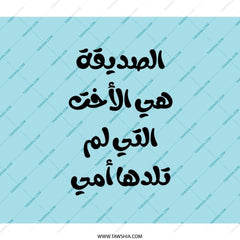 Arabic Quote Backpack, Friend Like Sister Design, Stylish Travel Backpack, Unique Gift Backpack, Text Saying Backpack, Trendy Backpack - Tawshia
