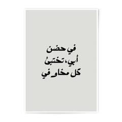Arabic Calligraphy Art, Father Photographic Prints, Minimalist Wall Decor, Arabic Quote, Home Decor Prints, Islamic Art, Father's Day - Tawshia