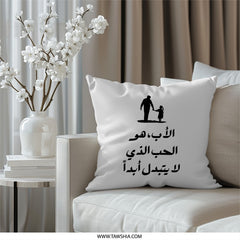 Arabic Father's Love Pillow, Dad and Daughter Art, Sentimental Gift, Home Decor Throw Pillow, Decorative Square Pillow - Tawshia
