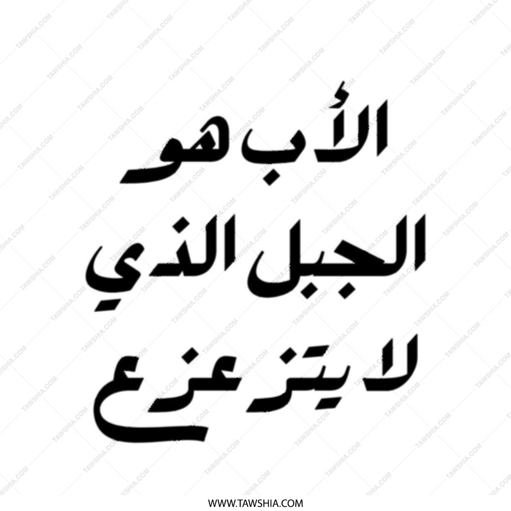 Arabic Father Quote Tote Bag, Dad Appreciation Gift, Islamic Calligraphy Art, Unique Present Idea, Daily Use Bag, Reusable Shopping Tote - Tawshia