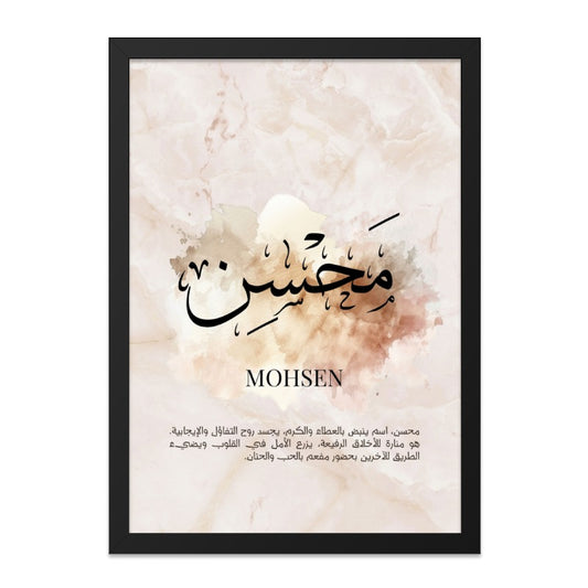 Mohsen Arabic Calligraphy Wall Art, Islamic Name Meaning Print, Modern Muslim Home Decor, Personalized Gift Idea, Neutral Tones Art - Tawshia