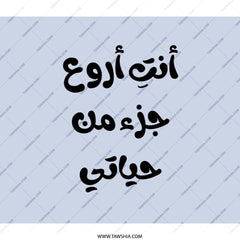 Arabic Quote Backpack, انت اروع جزء من حياتي , Everyday Backpack, School Backpack, Trendy Backpack, Gift Idea - Tawshia