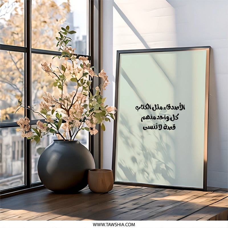Arabic Calligraphy Wall Art, Friends Like Books Quote Art, Inspirational Arabic Decor, Elegant Home Decor, Unique Wall Hanging - Tawshia