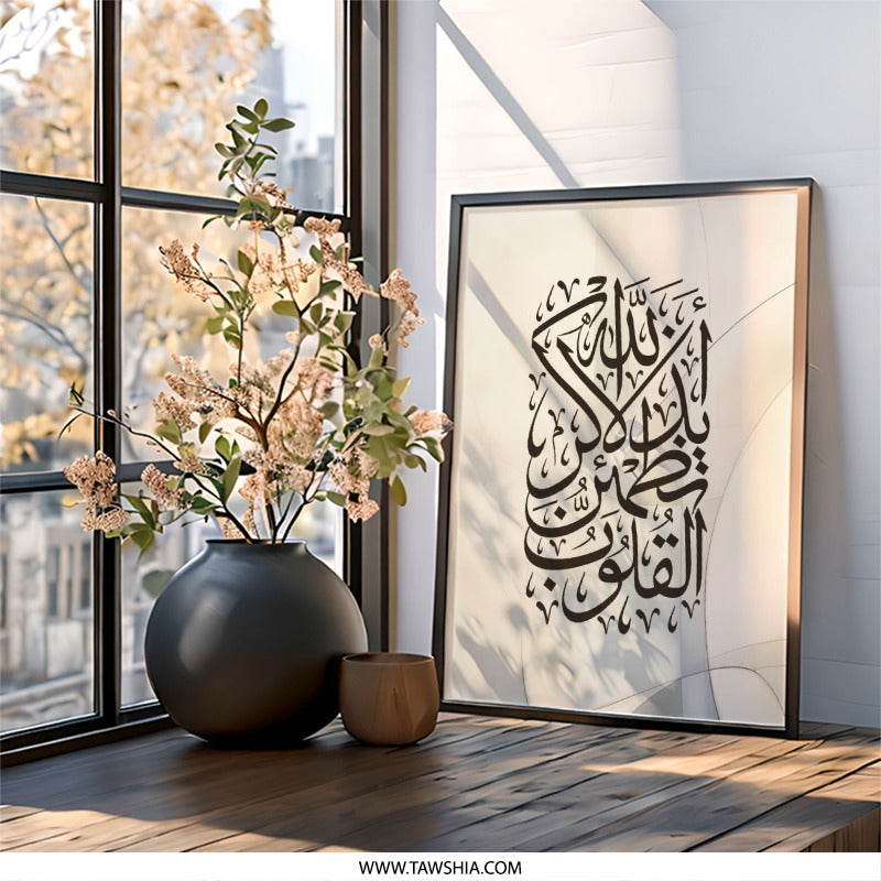 Islamic Calligraphy Wall Art, Arabic Art Print, Muslim Home Decor, Religious Artwork, Modern Islamic Art, Ayat Quran Wall Decor - Tawshia