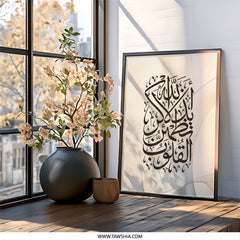 Islamic Calligraphy Wall Art, Arabic Art Print, Muslim Home Decor, Religious Artwork, Modern Islamic Art, Ayat Quran Wall Decor - Tawshia