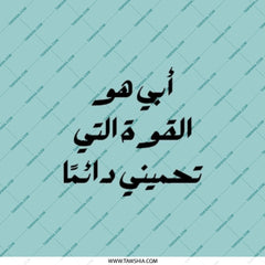 Arabic Pocket Mirror, Arabic Dad Gift, Dad is my strength, Arabic Text, Pocket Mirror Gift, Fathers Day Mirror, Arabic Mirror - Tawshia