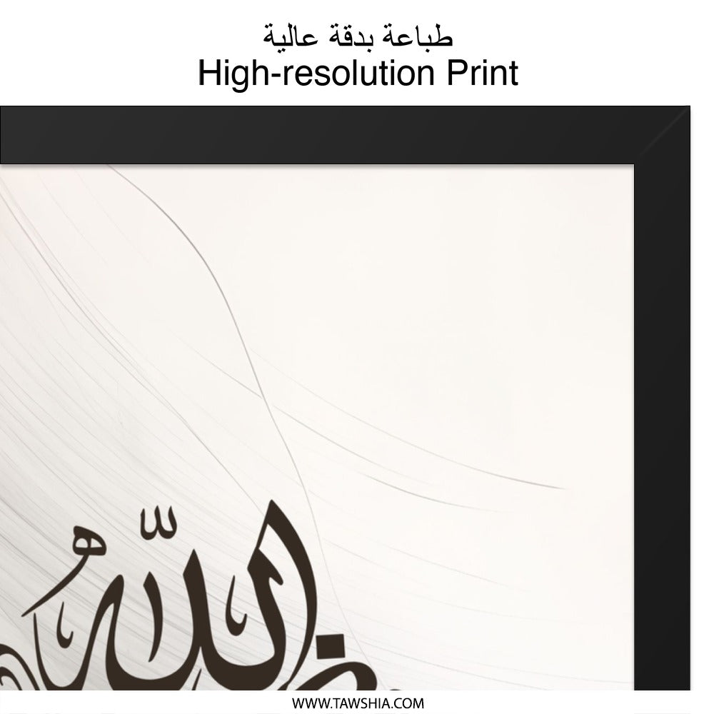 Islamic Calligraphy Art, Arabic Wall Decor, Allah Name Print, Muslim Home Decor, Modern Islamic Art, Religious Wall Art - Tawshia