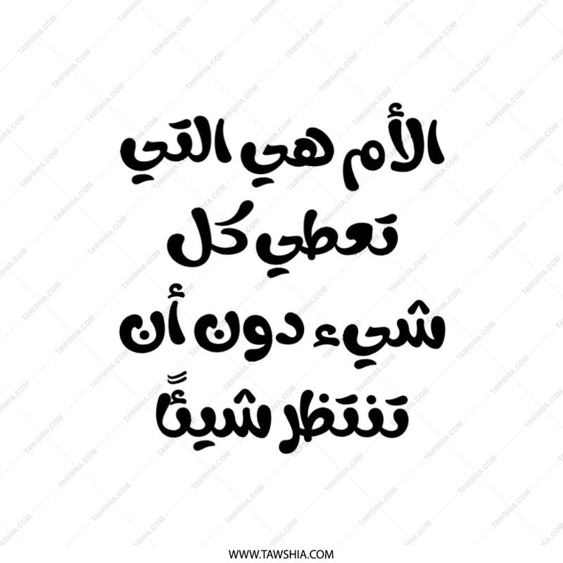 Arabic Mother Quote Pillow, Unique Arabic Gift, Decorative Throw Pillow, Gift for Mom, Housewarming Gift Idea, Motherhood Quote - Tawshia