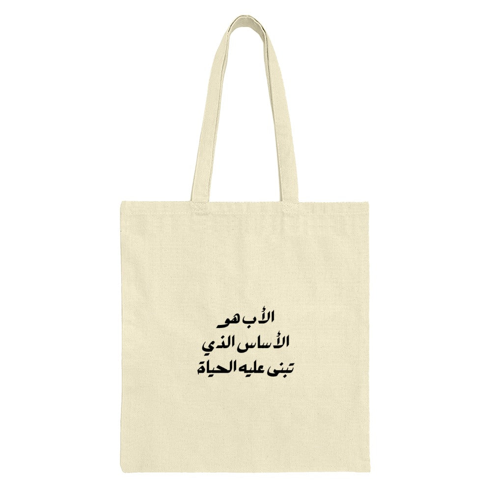 Arabic Calligraphy Tote Bag, Minimalist Tote, Father's Day Gift, Arabic Quote Bag, Trendy Tote Bag, Shopping Bag, Gift For Him - Tawshia