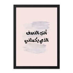 Arabic Calligraphy Wall Art, Islamic Art Print, Modern Home Decor, أنت النصف الذي يكملني Wall Art, Minimalist Muslim Home Decor - Tawshia