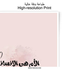 Arabic Mother Quote Photographic Prints, Mother Love Prints, Mother Wall Decor, Mother Gift, Islamic Art, Pink Wall Art, Art Prints - Tawshia