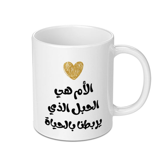 Arabic Mom Mug, Mother is the cord of life, Unique Mother's Day Gift, Islamic Mug, Arabic Gifts, New Mom Mug, Gift for Mom - Tawshia