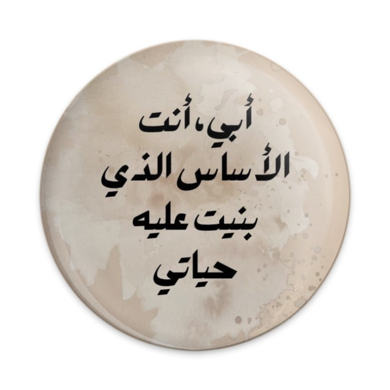 Arabic Father Pinback Button, I Love Dad, Father's Day Gift, Unique Arabic Design, Best Dad Ever, Sentimental Button, Father's Day Button - Tawshia