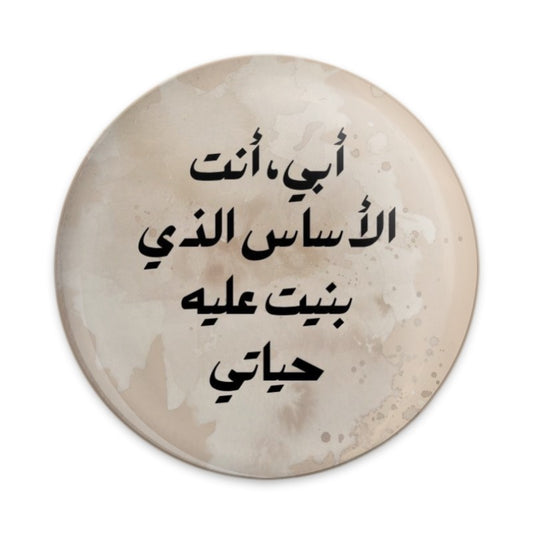 Arabic Father Pinback Button, I Love Dad, Father's Day Gift, Unique Arabic Design, Best Dad Ever, Sentimental Button, Father's Day Button - Tawshia