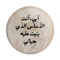 Arabic Father Pinback Button, I Love Dad, Father's Day Gift, Unique Arabic Design, Best Dad Ever, Sentimental Button, Father's Day Button - Tawshia