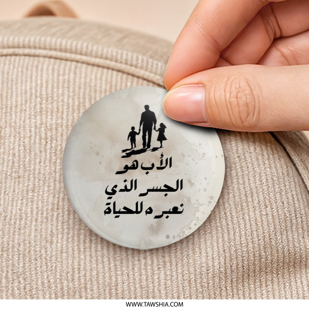 Arabic Father's Day, Pinback Button, Dad Gift, Muslim Dad, Father and Children, Family, Celebration, Best Dad Ever, Gift For Him - Tawshia