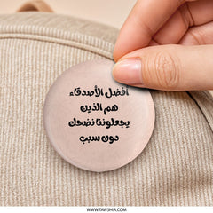 Arabic Quote Pinback Button, Best Friends Gift, Inspirational Badge, Arabic Calligraphy Jewelry, Friendship Present, Unique Design - Tawshia