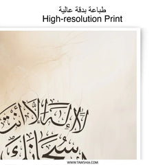 Islamic Calligraphy Photographic Print, Arabic Art Print, Muslim Wall Decor, Religious Gift, Modern Islamic Art, Home Decor - Tawshia
