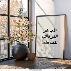 Inspirational Arabic Calligraphy Art Print product