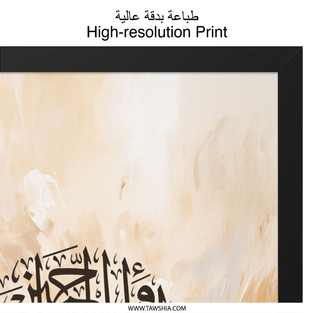 Islamic Calligraphy Wall Art, Arabic Art Print, Muslim Home Decor, Quran Verse Art, Modern Islamic Art, Religious Wall Decor, Beige - Tawshia