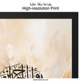 Islamic Calligraphy Wall Art, Arabic Art Print, Muslim Home Decor, Quran Verse Art, Modern Islamic Art, Religious Wall Decor, Beige - Tawshia