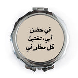 Arabic Pocket Mirror, Islamic Gift, Father's Day Present, Arabic Script, Arabic Design, Pocket Makeup Mirror, Gift For Her, Travel Mirror - Tawshia