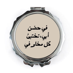 Arabic Pocket Mirror, Islamic Gift, Father's Day Present, Arabic Script, Arabic Design, Pocket Makeup Mirror, Gift For Her, Travel Mirror - Tawshia