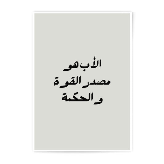 Arabic Father's Day Gift Photographic Prints, Dad Strength Wisdom Quote, Islamic Wall Art, Minimalist Home Decor, Father Poster Prints - Tawshia