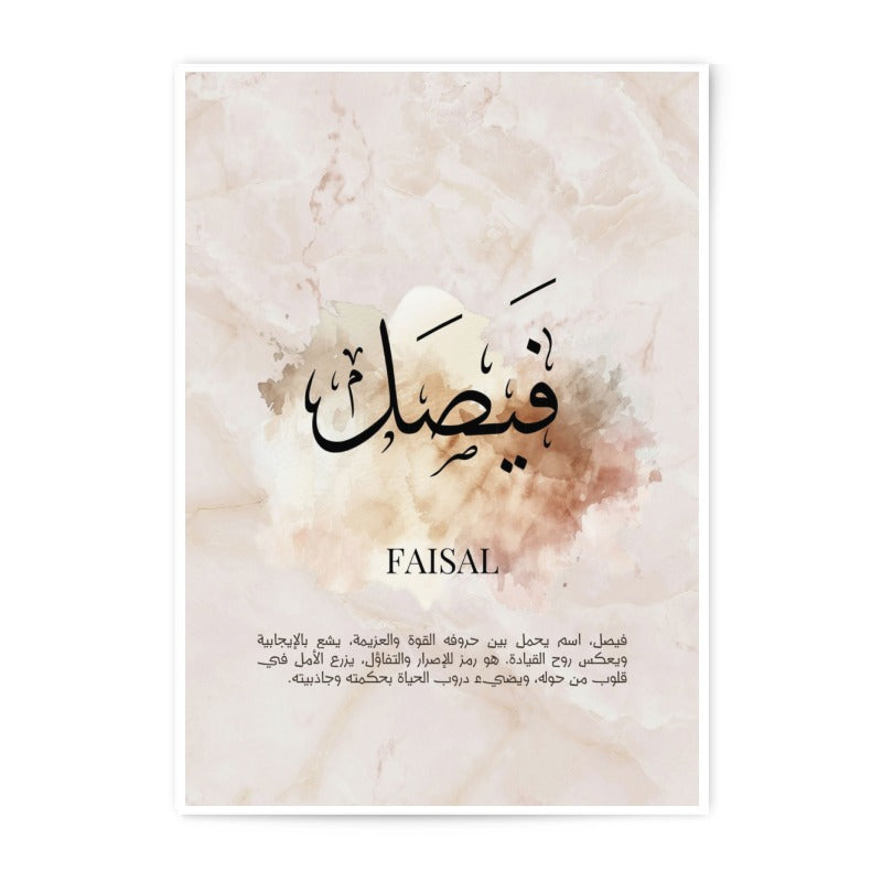 Faisal Name Arabic Calligraphy Art, Personalized Islamic Wall Decor, Arabic Name Print, Islamic Gift, Photography Print - Tawshia