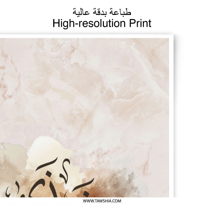 Shatha Name Meaning Photographic Print, Arabic Calligraphy Art, Personalized Gift, Elegant Home Decor, Islamic Art, Unique Wall Art - Tawshia