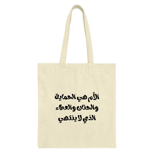 Arabic Mother Tote Bag, Mom Love Gift, Arabic Calligraphy Bag, Unique Arabic Bag, Mother's Day Tote Bag, Gift for Mom, Arabic Gift - Tawshia