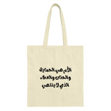 Arabic Mother Tote Bag, Mom Love Gift, Arabic Calligraphy Bag, Unique Arabic Bag, Mother's Day Tote Bag, Gift for Mom, Arabic Gift - Tawshia