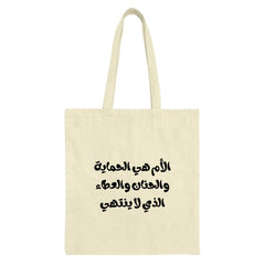 Arabic Mother Tote Bag, Mom Love Gift, Arabic Calligraphy Bag, Unique Arabic Bag, Mother's Day Tote Bag, Gift for Mom, Arabic Gift - Tawshia