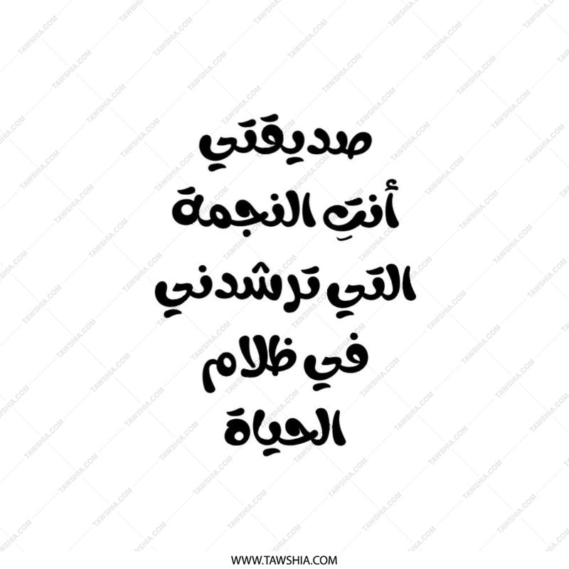 Arabic Quote Pillow, Decorative Pillow, Modern Pillow, Stylish Throw Pillow, Home Decor Pillow, Statement Pillow, Unique Pillow - Tawshia