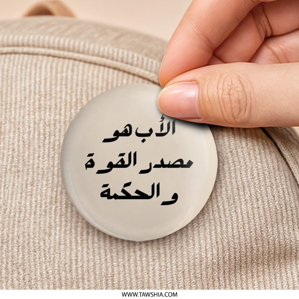 Arabic Father Pinback Button, Dad is Strength Wisdom Gift, Islamic Pop Culture, Arabic Button, Islamic Pride, Father's Day Gift - Tawshia