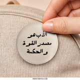 Arabic Father Pinback Button, Dad is Strength Wisdom Gift, Islamic Pop Culture, Arabic Button, Islamic Pride, Father's Day Gift - Tawshia