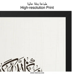Islamic Calligraphy Wall Art, Arabic Art Print, Muslim Home Decor, Modern Islamic Art, Religious Wall Decor, Gift for Muslim - Tawshia