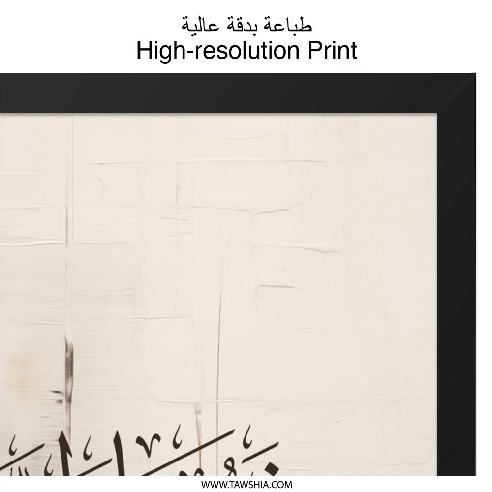 Islamic Wall Art, Arabic Calligraphy, Muslim Home Decor, Islamic Gifts, Modern Islamic Art, Islamic Prints, SubhanAllah Art - Tawshia