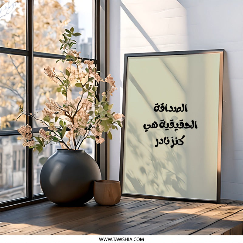 Arabic Friendship Quote Wall Art, Inspirational Home Decor Print, Calligraphy Art Gift, Modern Minimalist Art, Motivational Wall Decor - Tawshia