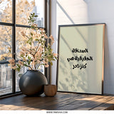 Arabic Friendship Quote Wall Art, Inspirational Home Decor Print, Calligraphy Art Gift, Modern Minimalist Art, Motivational Wall Decor - Tawshia