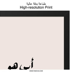 Arabic Wall Art, Father's Day Gift, Islamic Calligraphy, Arabic Quote, Minimalist Art, Arabic Poster, Printable Art - Tawshia