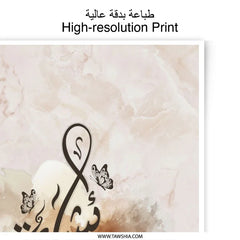 Aisha Name Meaning Photographic Print, Arabic Calligraphy Art, Personalized Name Gift, Marble Background, Butterfly Decor, Wall Art - Tawshia