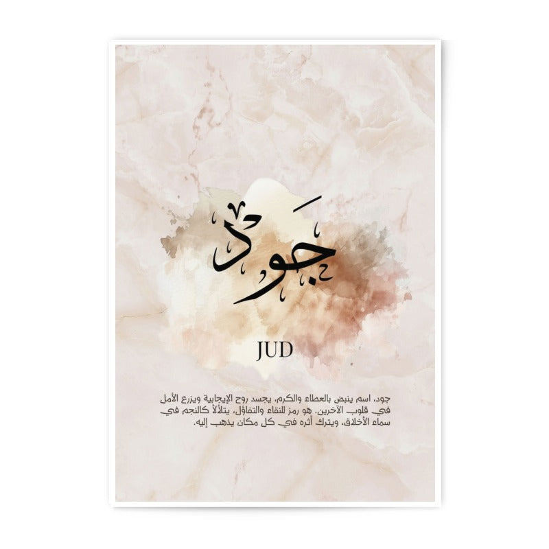 Arabic Calligraphy Print, Jud Name Art, Islamic Wall Decor, Personalized Gift, Unique Arabic Art, Modern Home Decor, Photographic Print - Tawshia